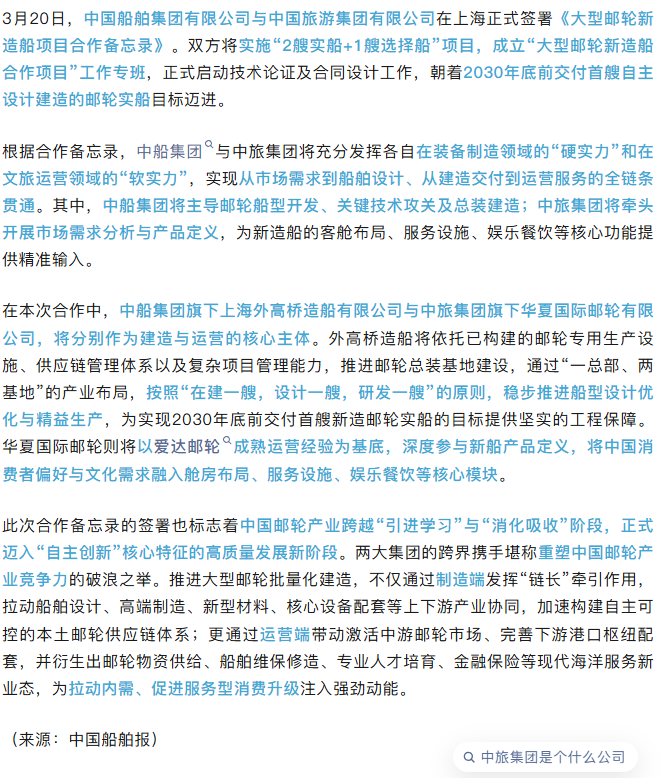 2+1艘！两家央企大型邮轮新造项目官宣